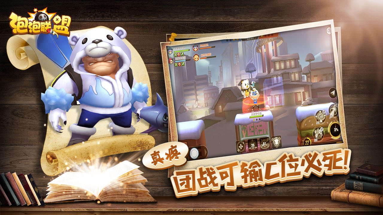 泡泡联盟 Game Screenshot