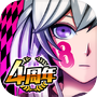 【18】(エイティーン) キミト ツナガル パズル