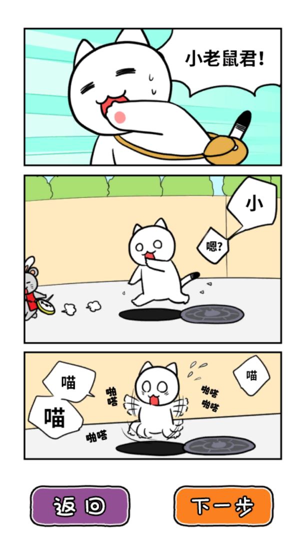白猫的大冒险3 screenshot game