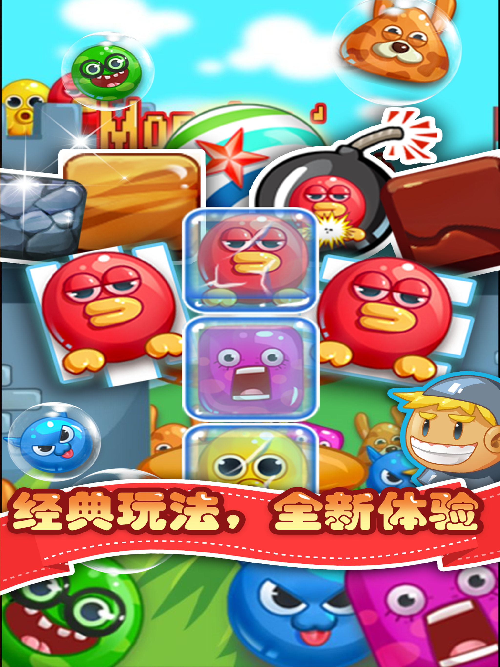 消消乐怪兽大作战 Game Screenshot