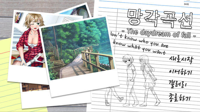 망각곡선 Game Screenshot