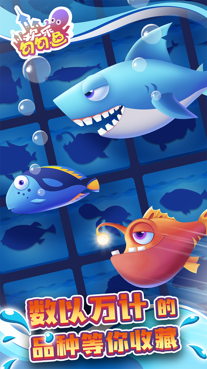 欢乐勾勾鱼 게임 스크린샷