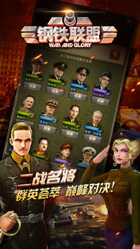钢铁联盟 Game Screenshot