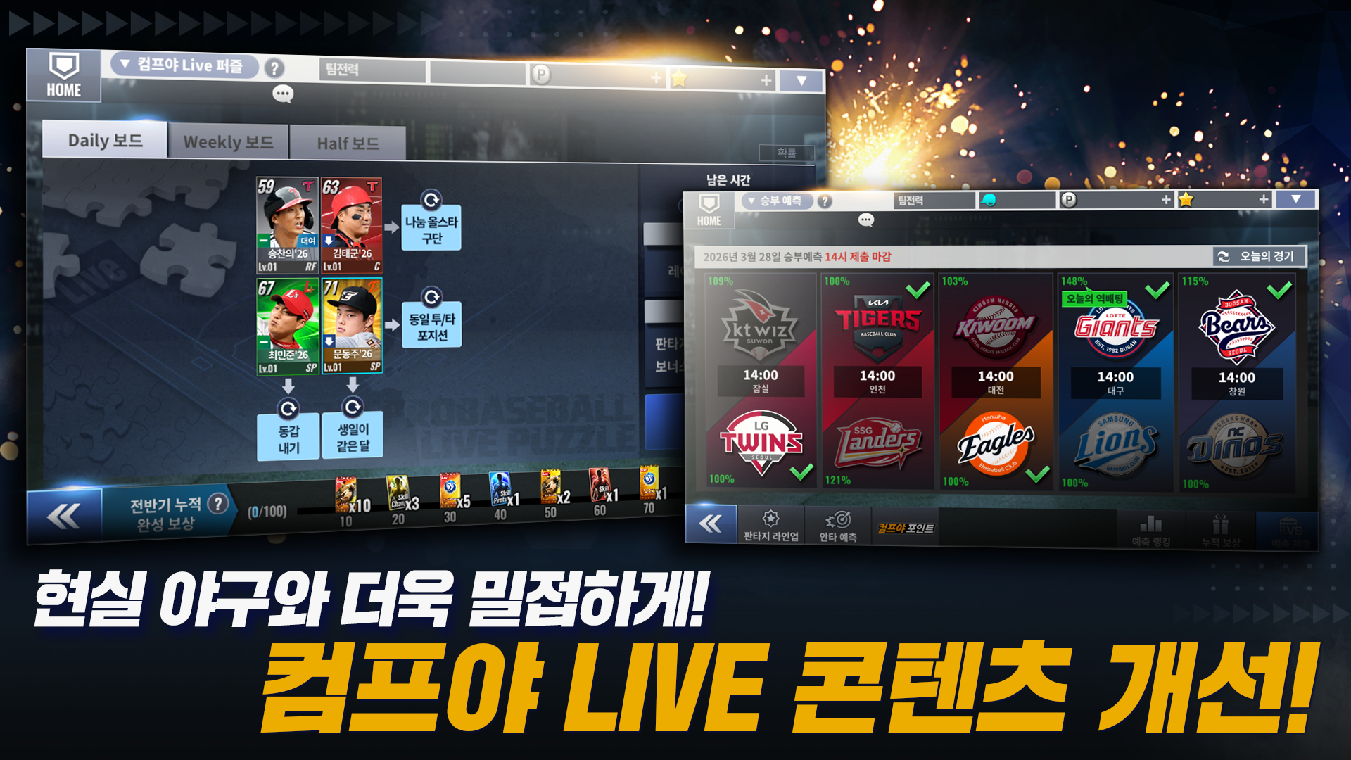 Cuplikan Layar Game 컴투스프로야구2026