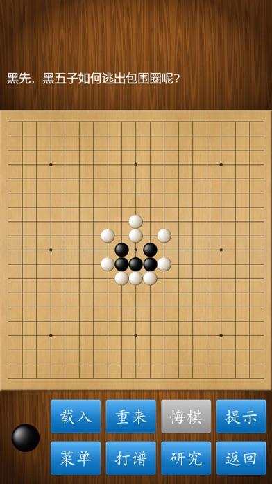 围棋经典版 ゲームのスクリーンショット