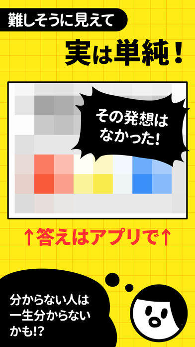 大人には解けない問題 Game Screenshot