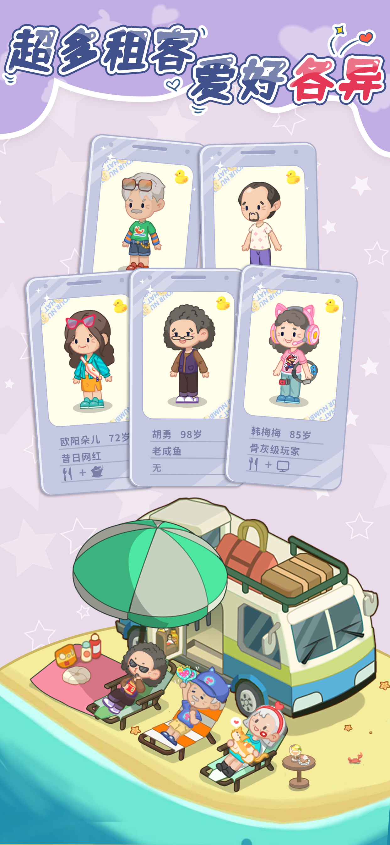 养老模拟器 Game Screenshot