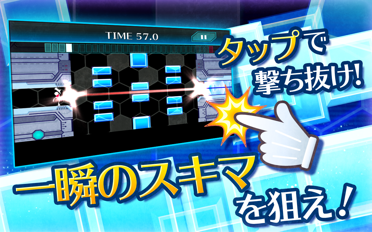 一瞬のスキマ! Game Screenshot