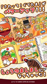 Cuplikan Layar Game さわって!ぐでたま ~しょうゆましまし~