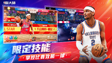 NBA大師 Mobile 게임 스크린샷