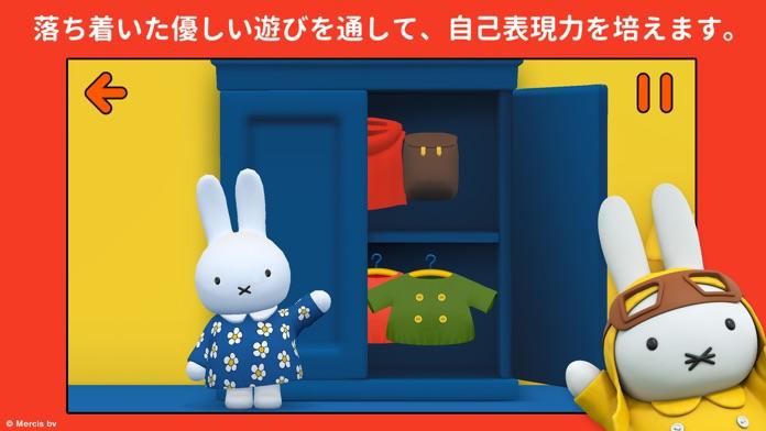 ミッフィーの世界 ゲームのスクリーンショット