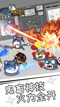 狗头大作战 Game Screenshot