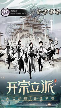 一念逍遥 Game Screenshot