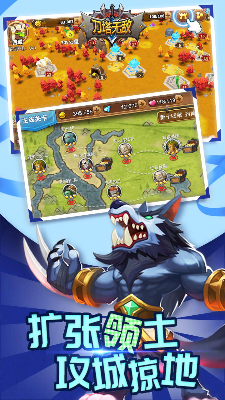 刀塔无敌 Game Screenshot