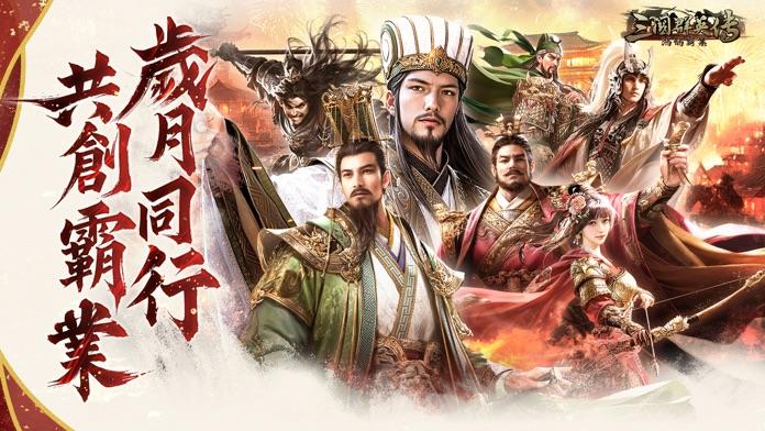 三國群英傳-鴻鵠霸業 Game Screenshot