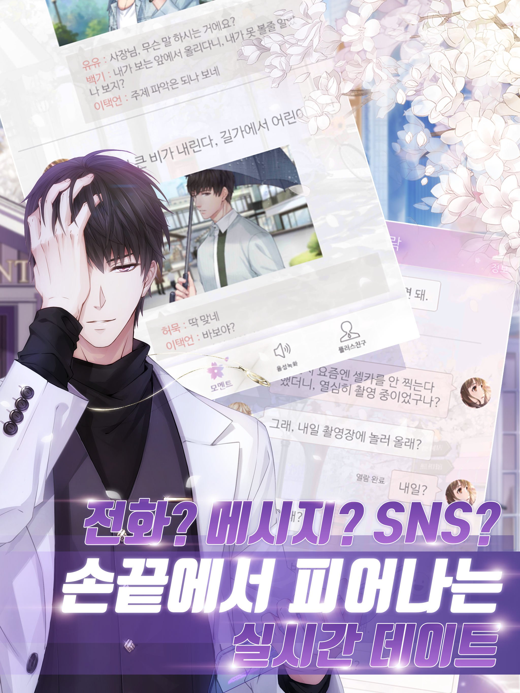 러브앤프로듀서 Game Screenshot