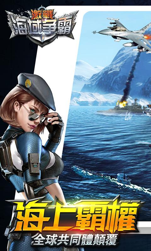海域爭霸 Game Screenshot