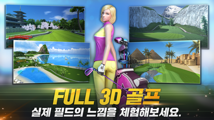 골프스타 게임 스크린샷