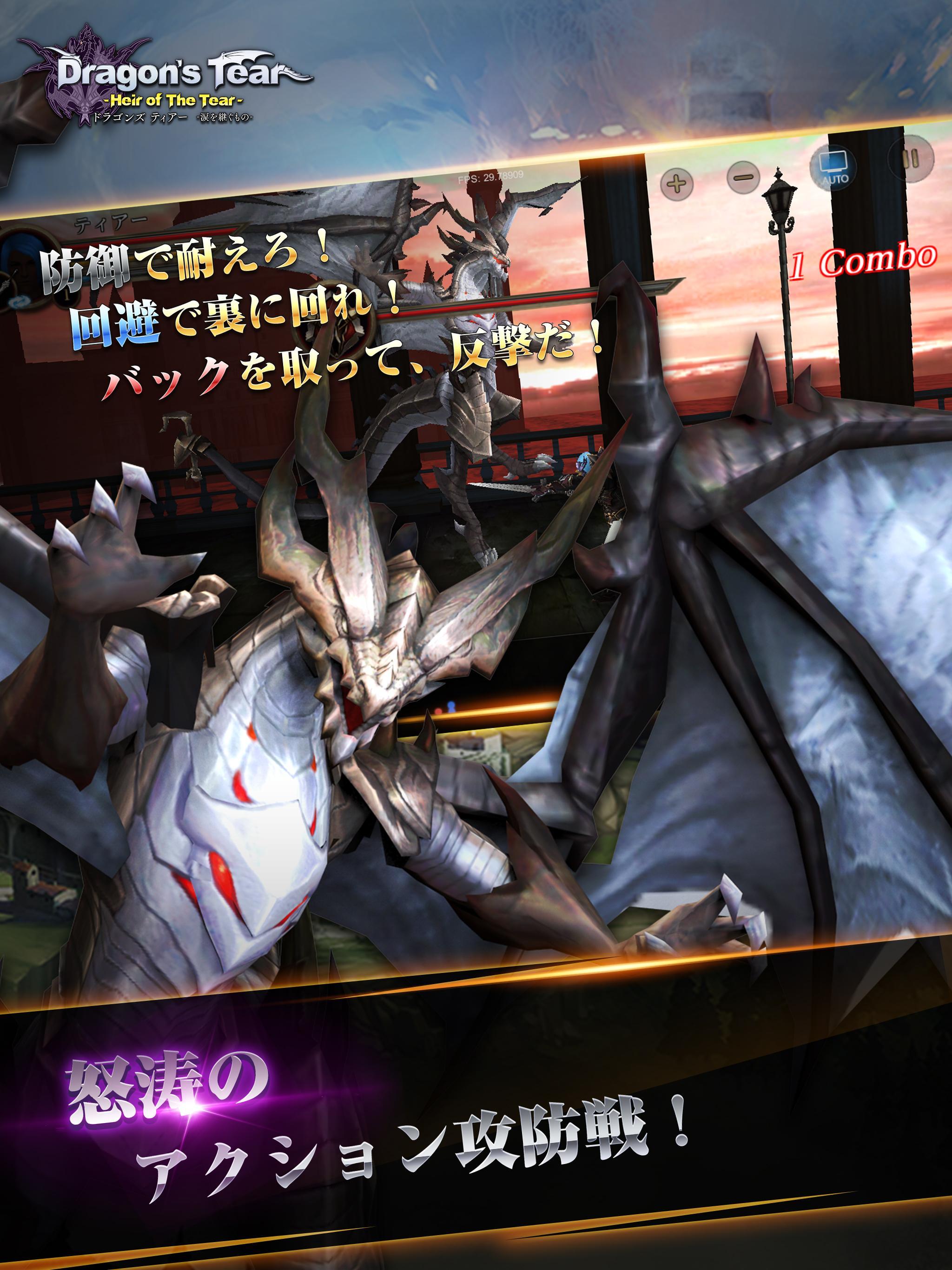 ドラゴンズ ティアー ゲームのスクリーンショット