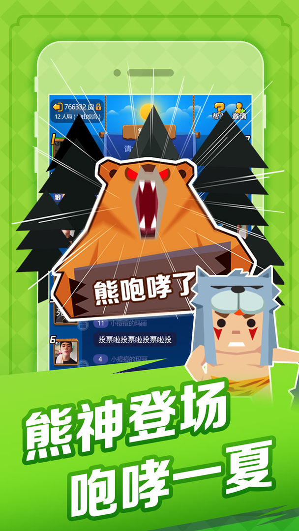 Screenshot of 天黑狼人