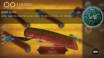 소시지 레전드 - 온라인 대전격투 게임 게임 스크린샷