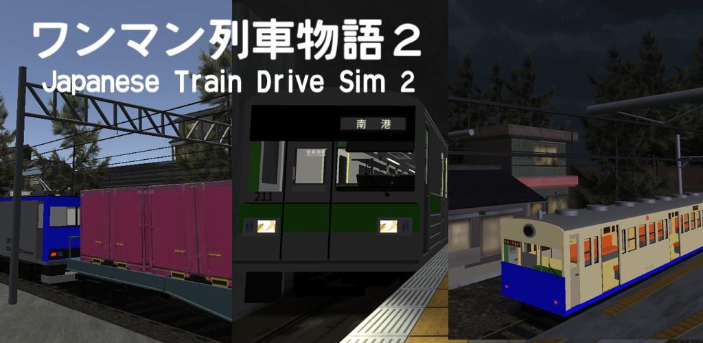Banner of Japanese Train Drive Sim2 