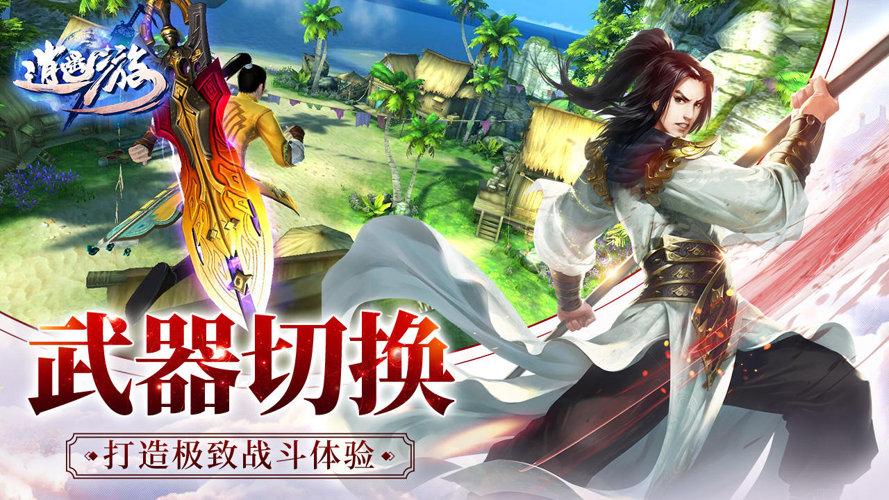 逍遥游 게임 스크린샷