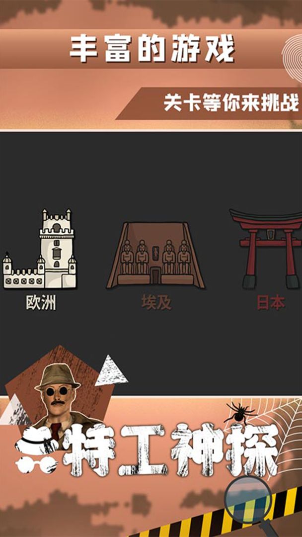特工神探 screenshot game