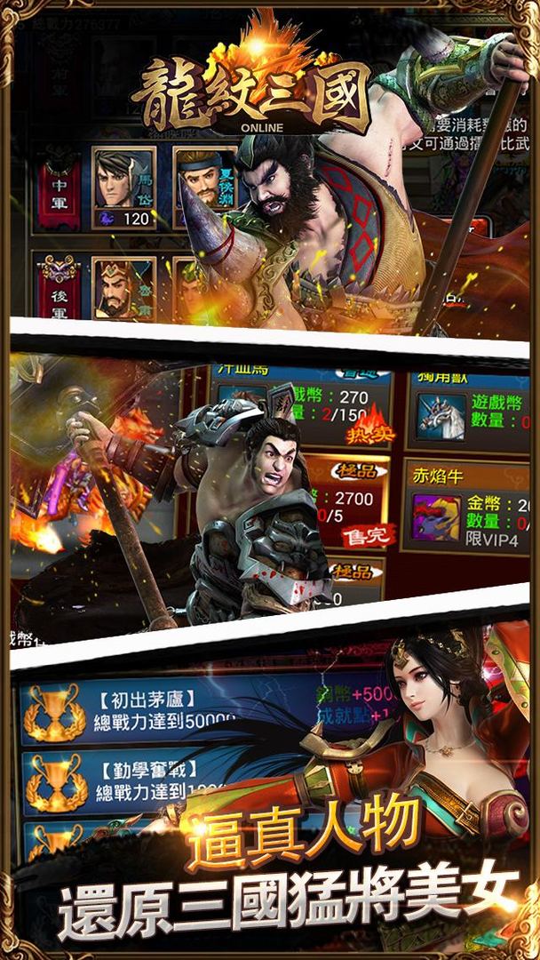 Screenshot of 龍紋三國-最殺的三國