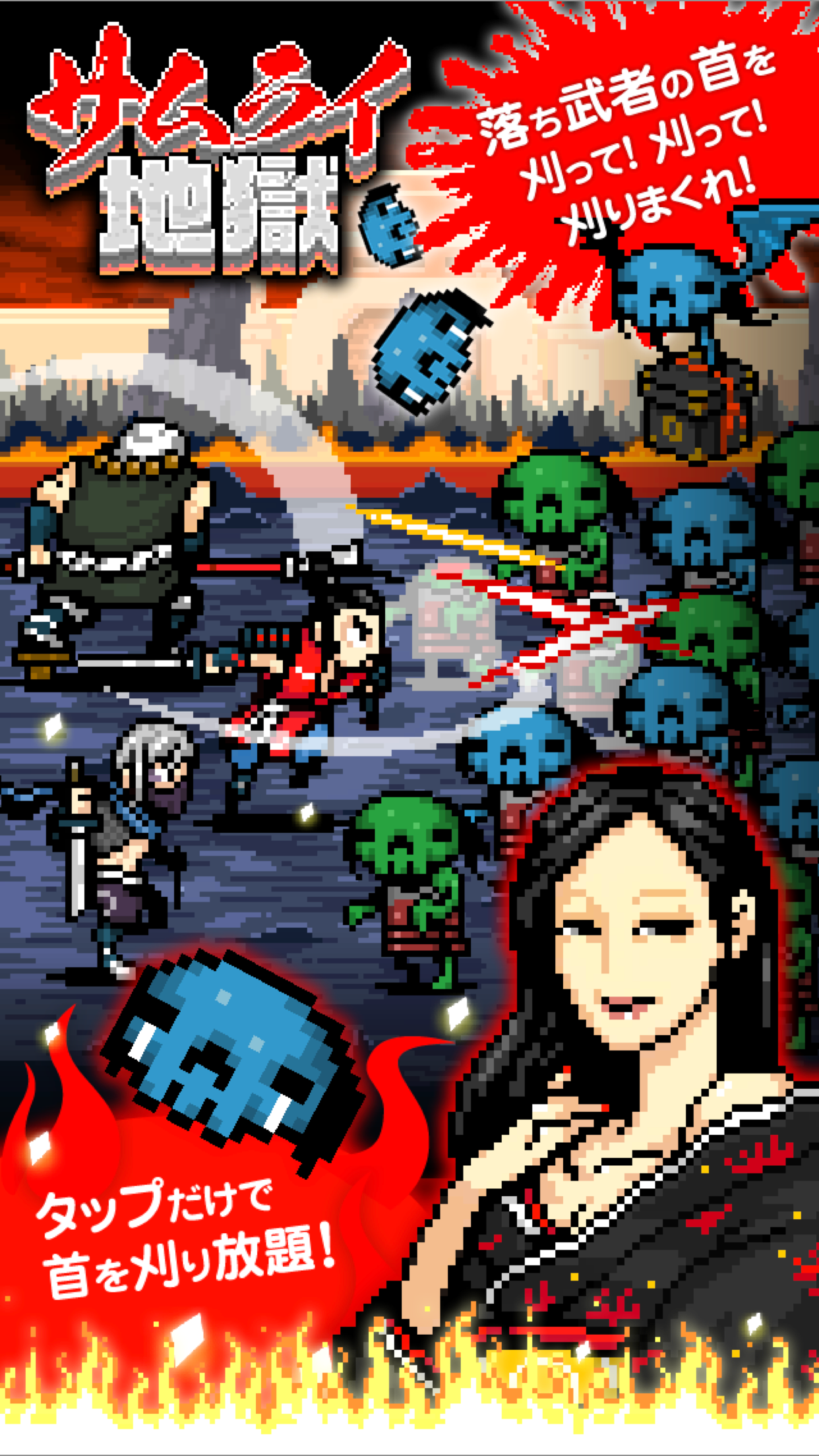 サムライ地獄 - 無料で落ち武者の首刈り放題ゲーム - 遊戲截圖
