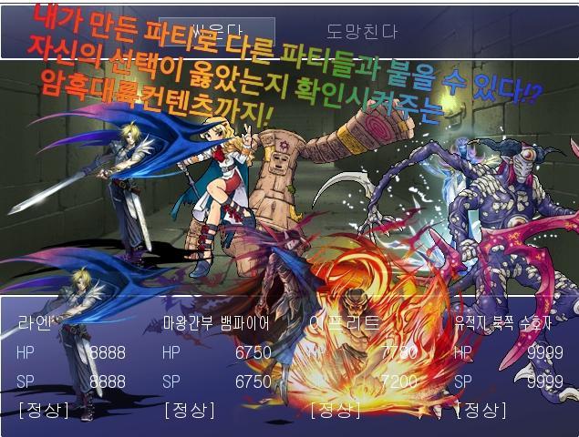 Screenshot of 나만의파티조합히든직업스킬RPG[쯔꾸르]