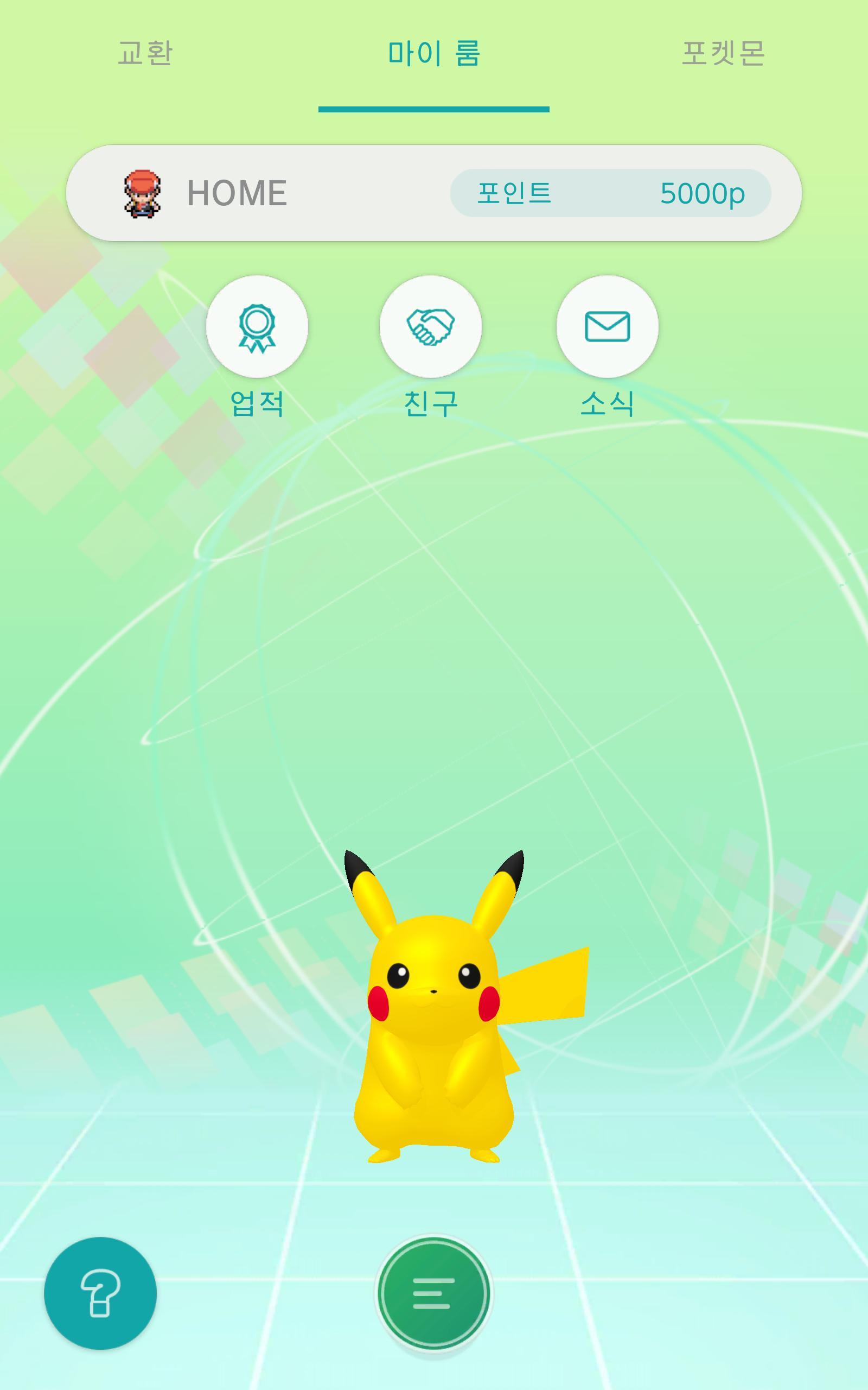 Pokémon HOME 게임 스크린샷