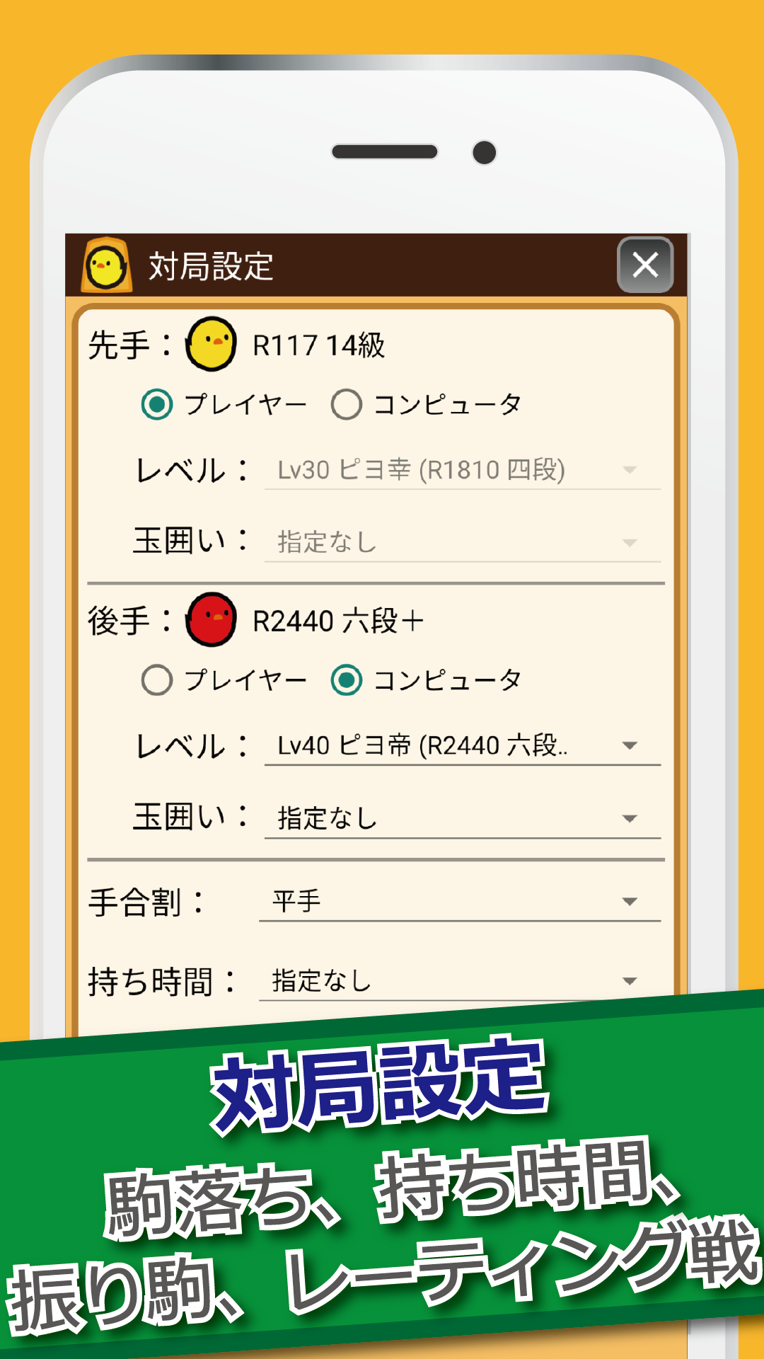 ぴよ将棋 - 初心者から有段者まで楽しめる・高機能将棋アプリ ภาพหน้าจอเกม