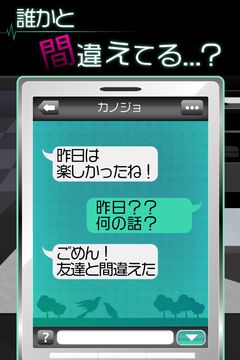 Скриншот игры 僕の彼女は浮気なんかしない