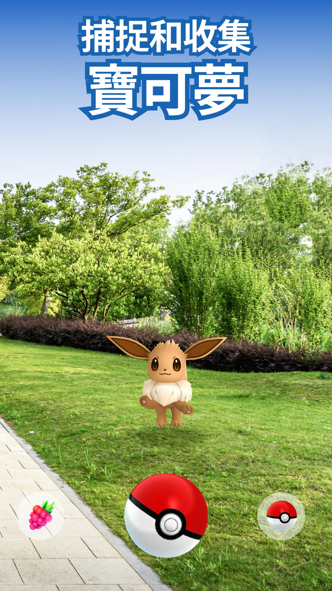 Pokémon GO 遊戲截圖