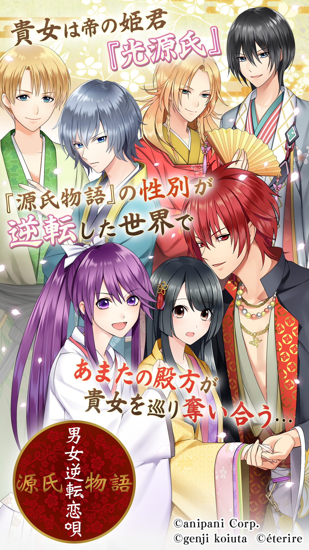 源氏物語～男女逆転恋唄～ ゲームのスクリーンショット