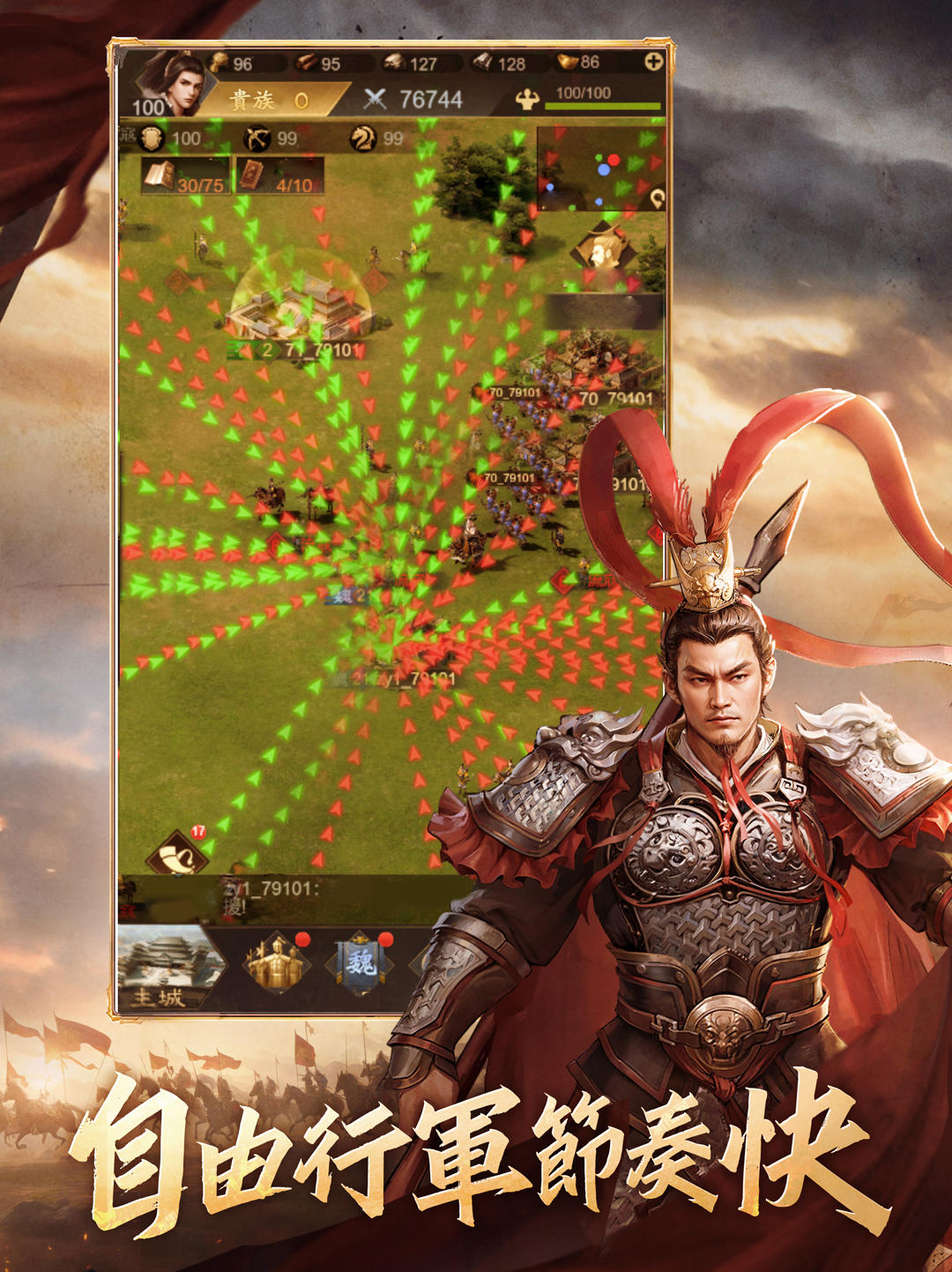 三國-亂世奇謀 遊戲截圖