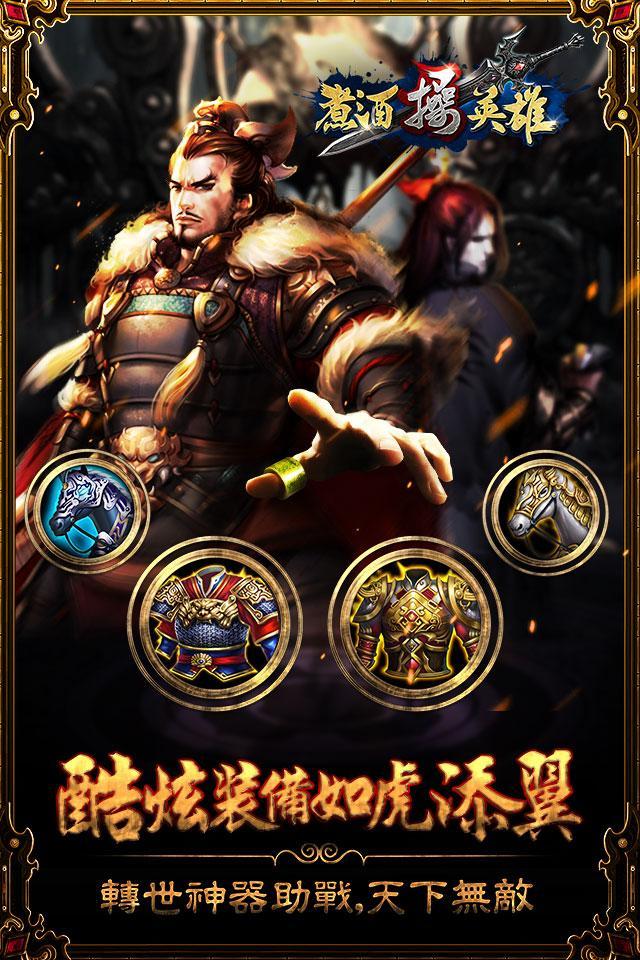 煮酒操英雄 ゲームのスクリーンショット