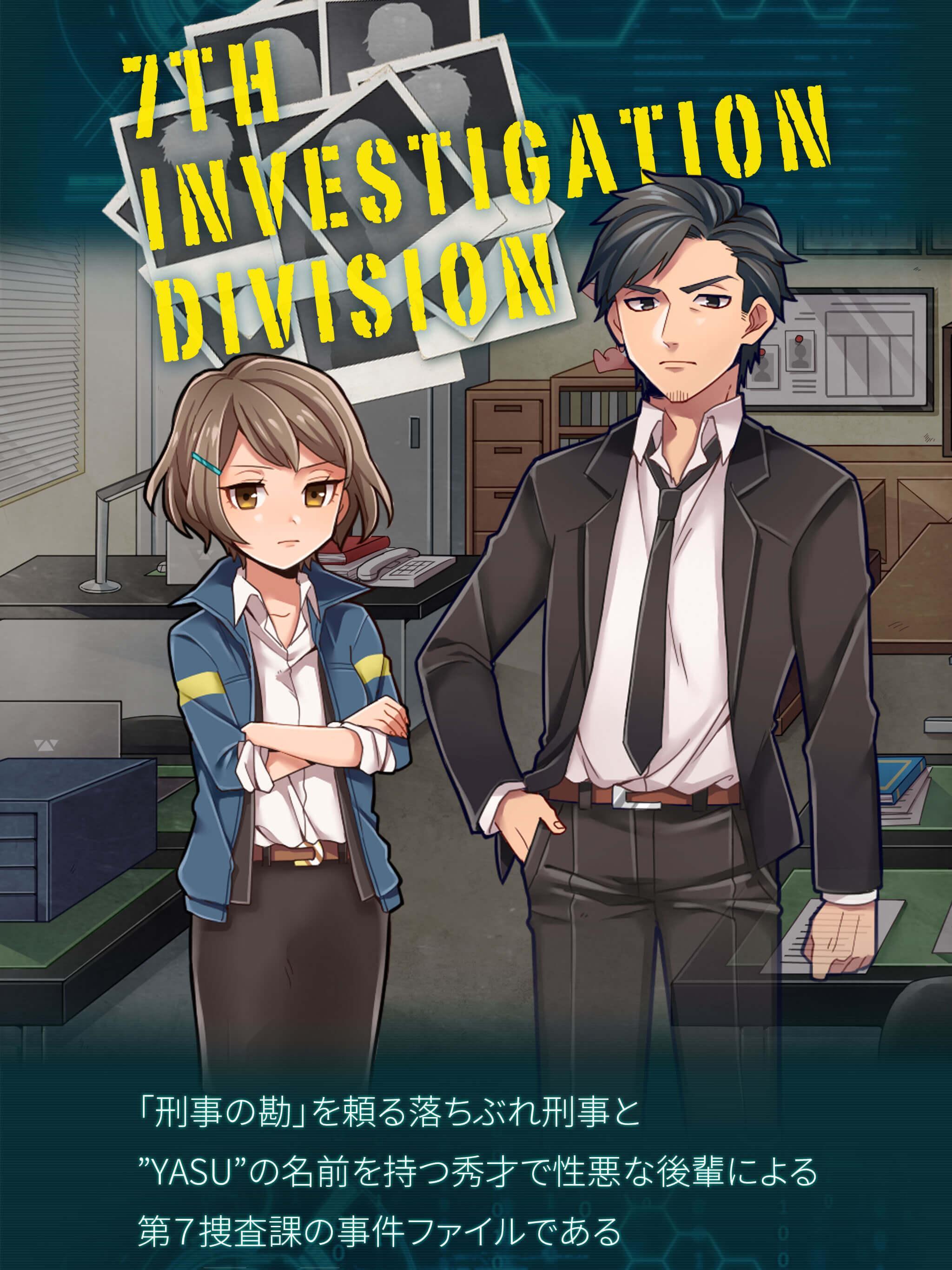 【推理ゲーム】YASU-第7捜査課事件ファイル- 게임 스크린샷