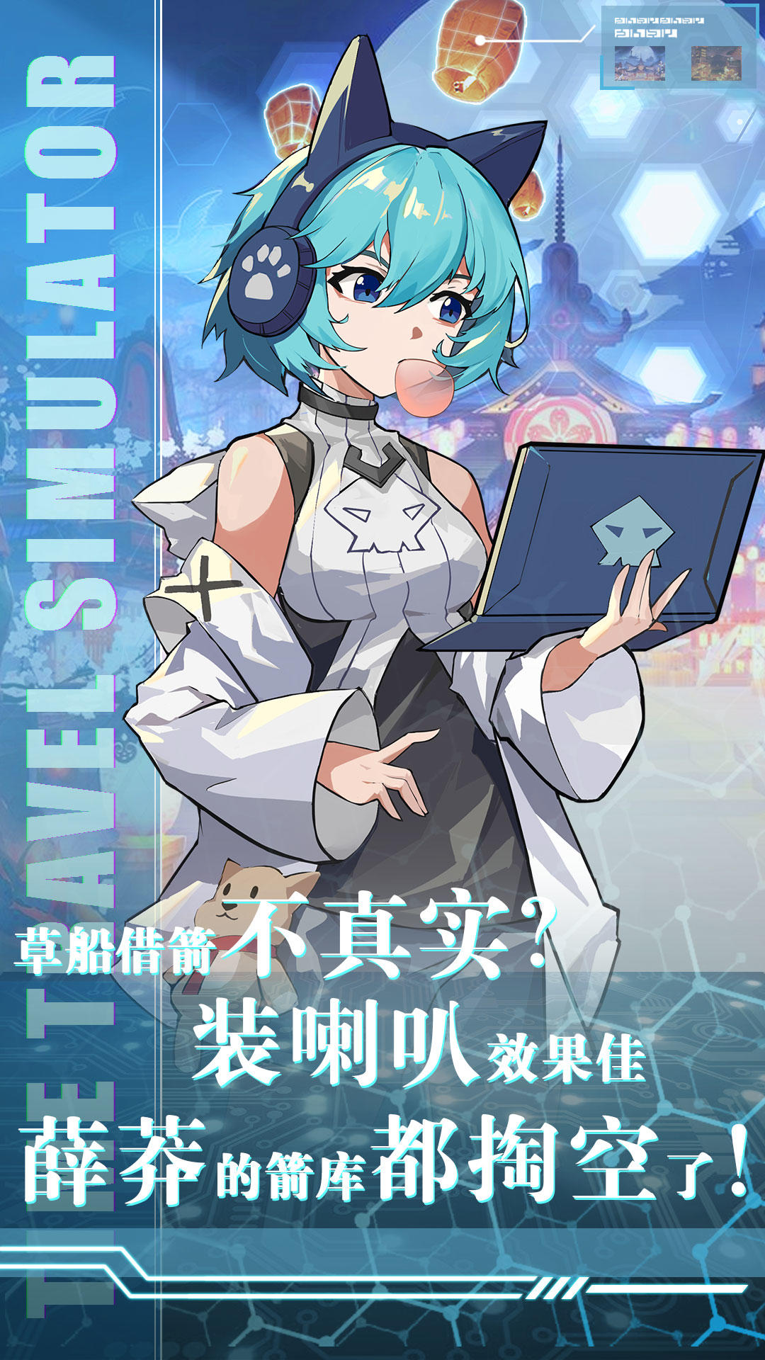 穿越模拟器 ゲームのスクリーンショット