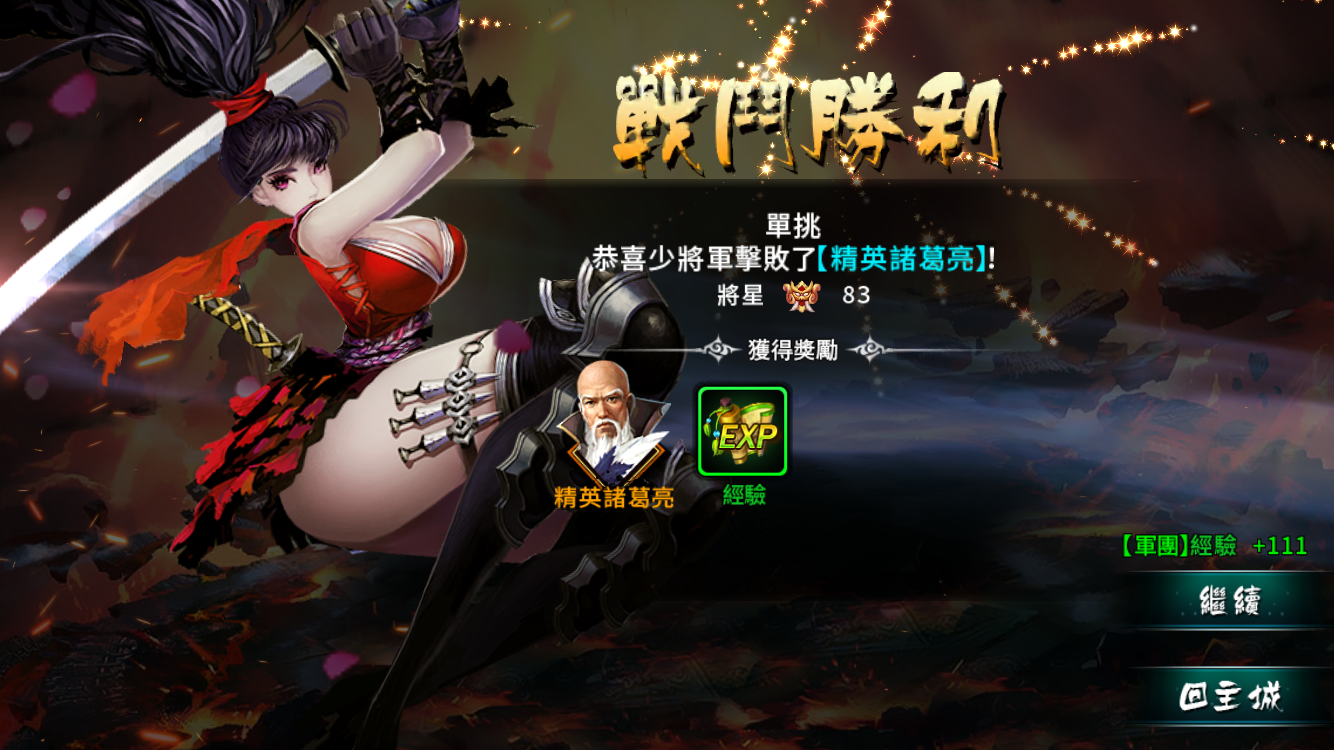 鬼武三国志 Game Screenshot