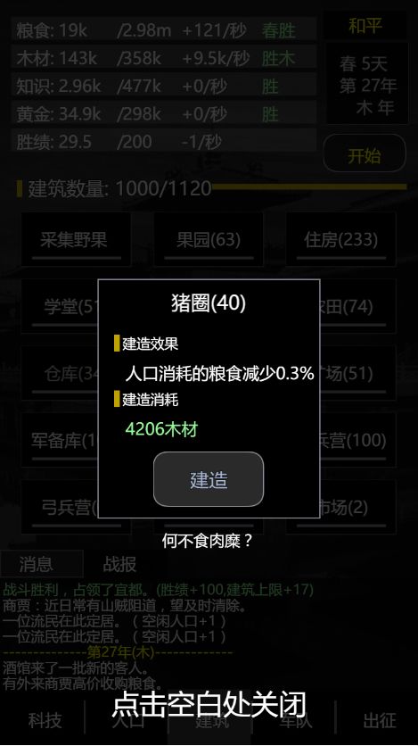 Screenshot of 三国之轮回