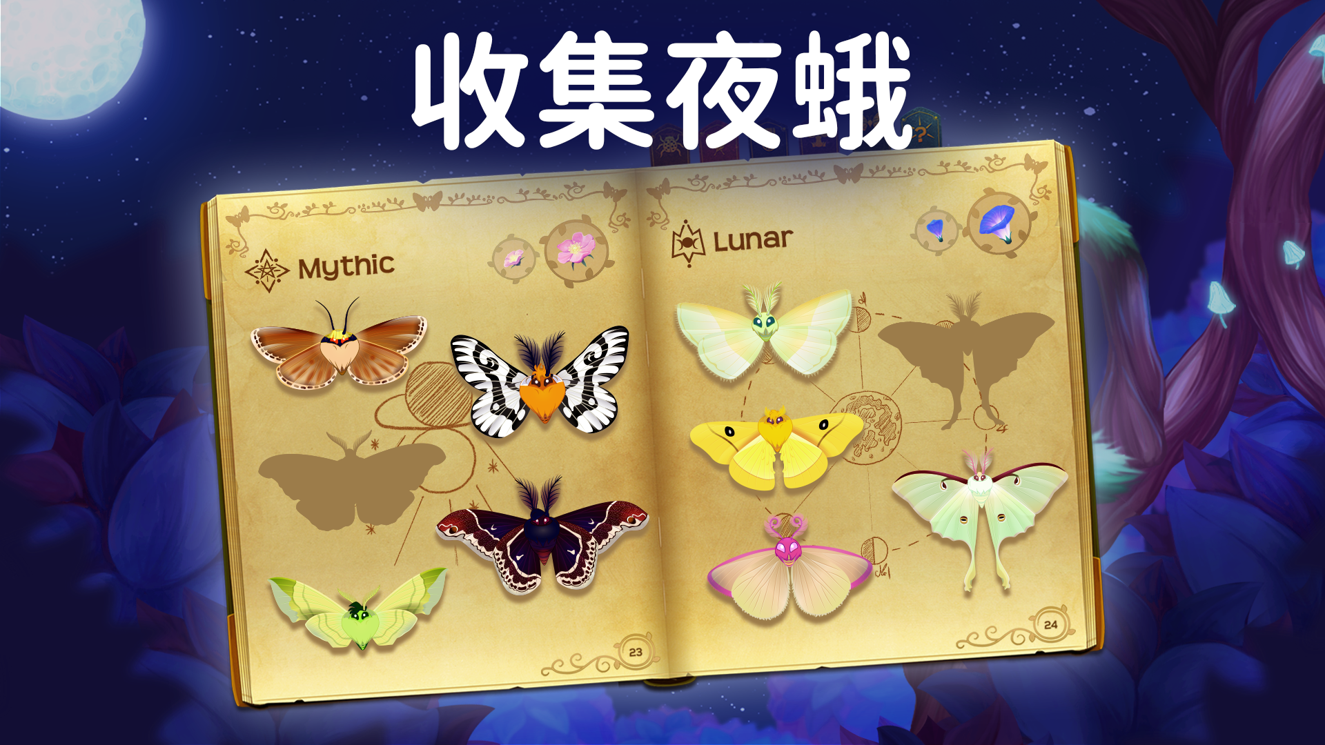 Flutter: Starlight 遊戲截圖