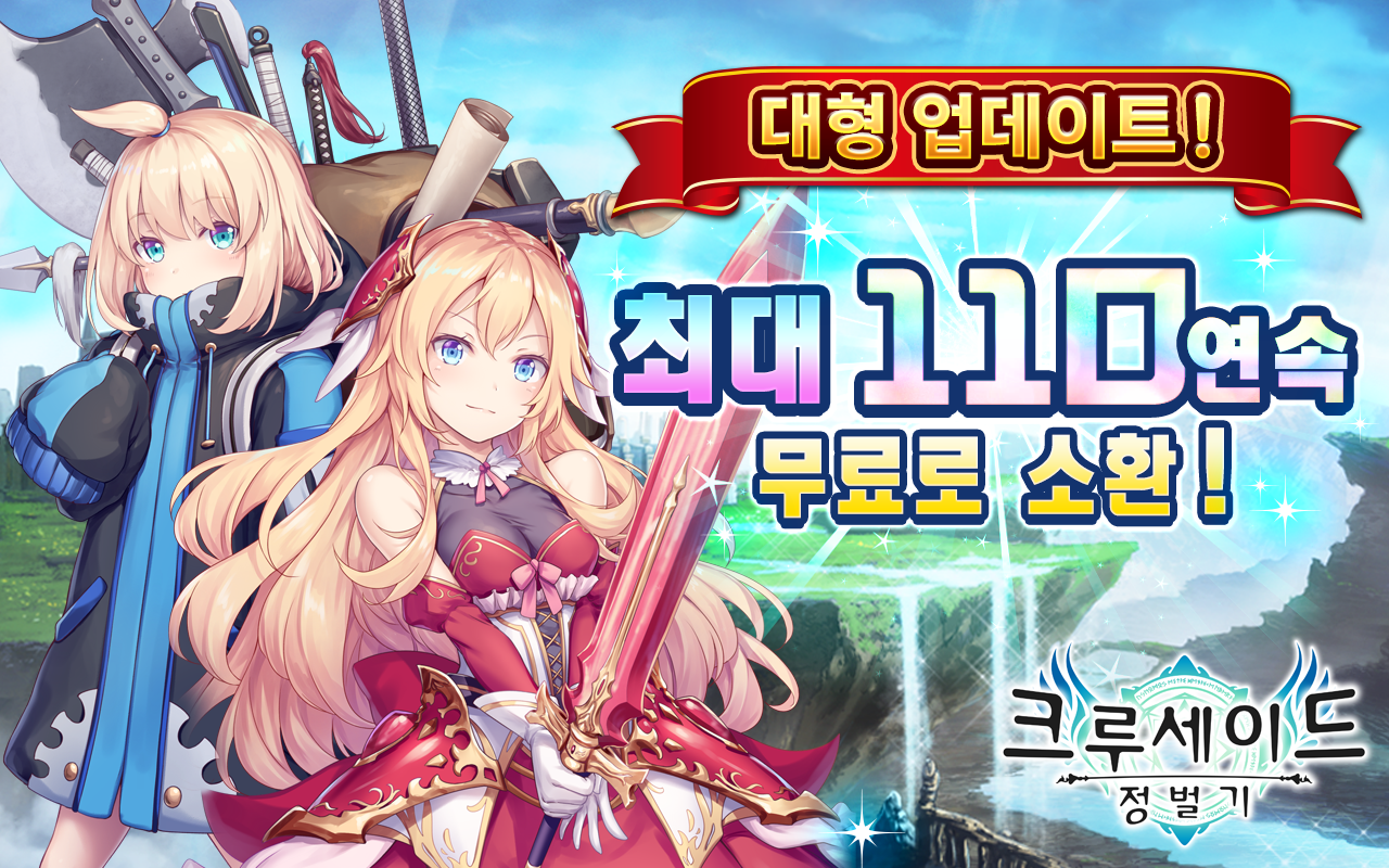 크루세이드 정벌기 게임 스크린샷