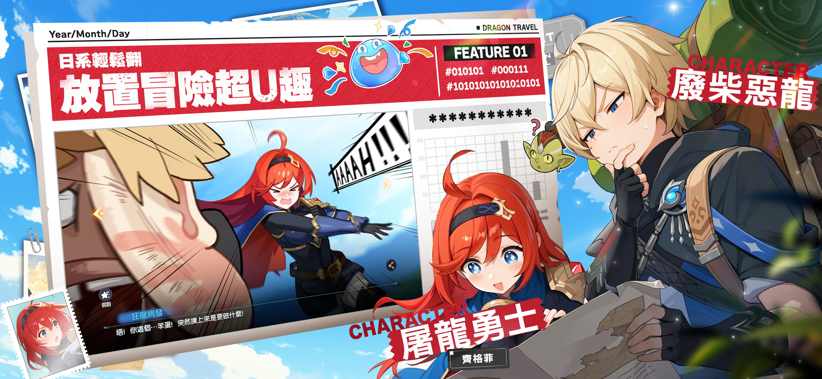 龍魂旅人 Game Screenshot