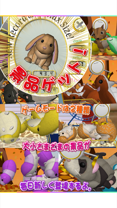 へなへなねずみキャッチャー ゲームのスクリーンショット