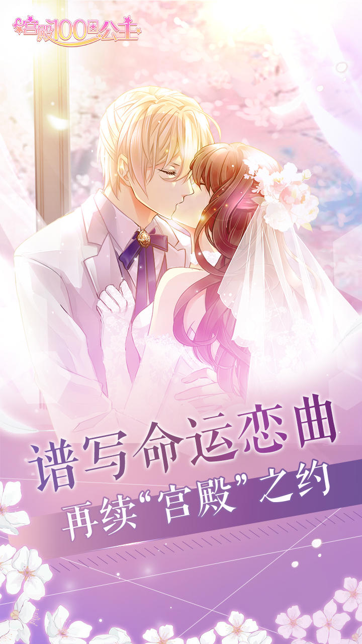 Captura de Tela do Jogo 宫殿：100日公主