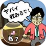 Icon of 脱出ゲーム - 何だコレ脱出！？頭沸いてるムチャ展開！？ -
