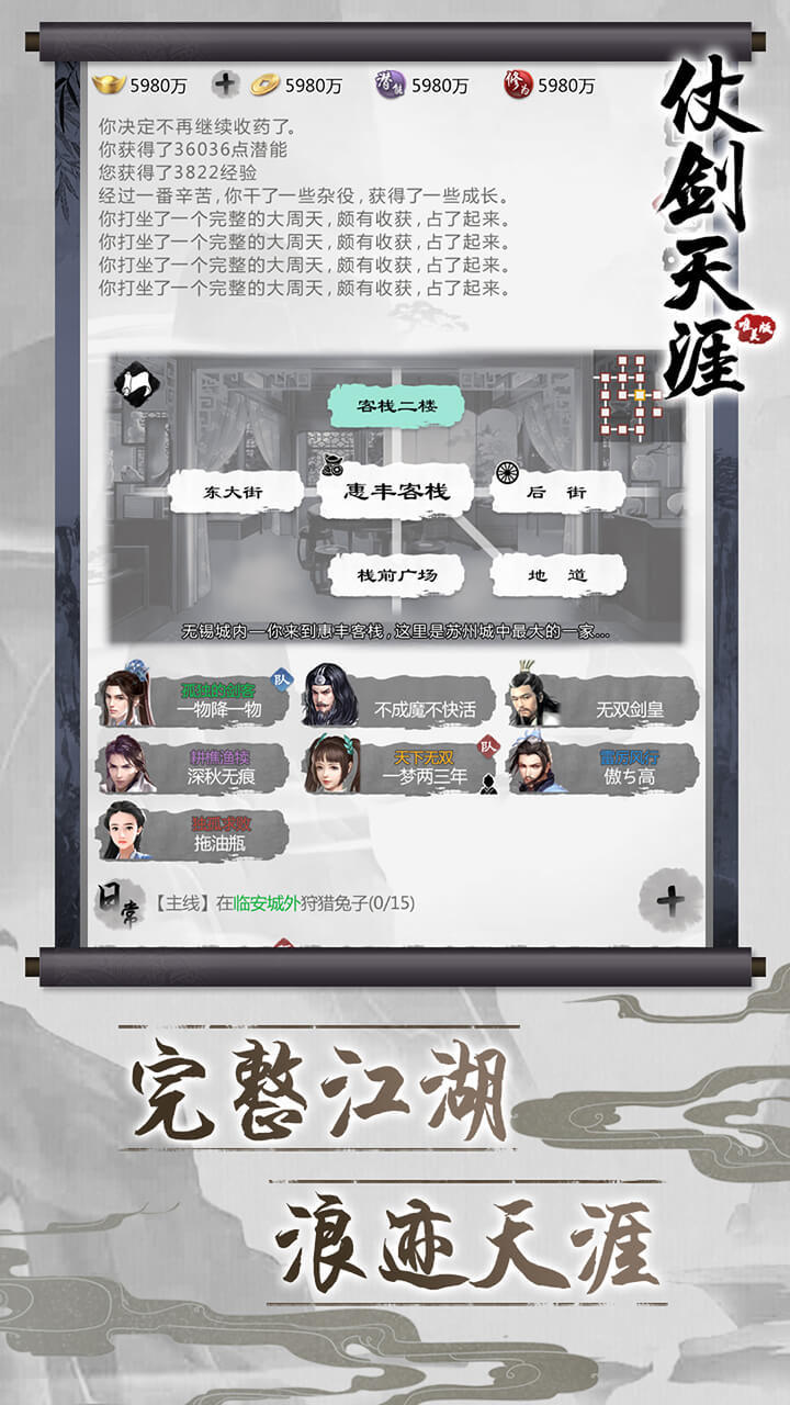 Screenshot 1 of 仗劍天涯（懷舊服） 1.1.2