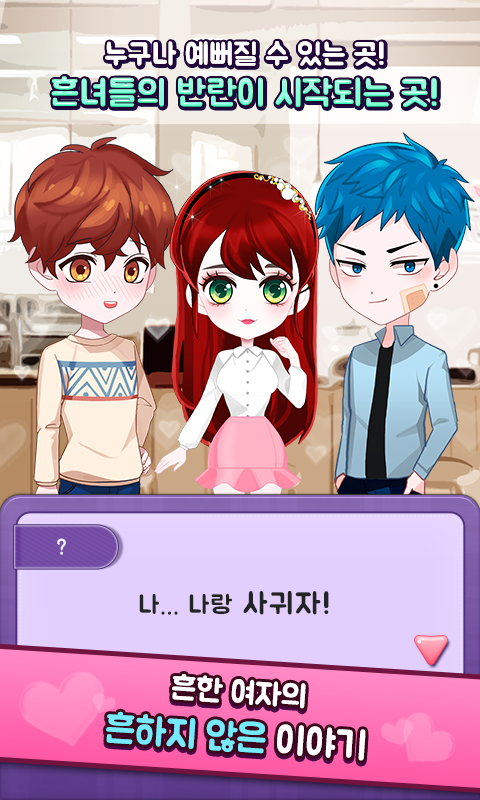 미녀의 탄생 Game Screenshot